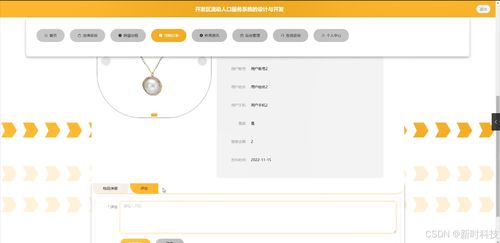 開發區流動人口服務系統的設計與開發